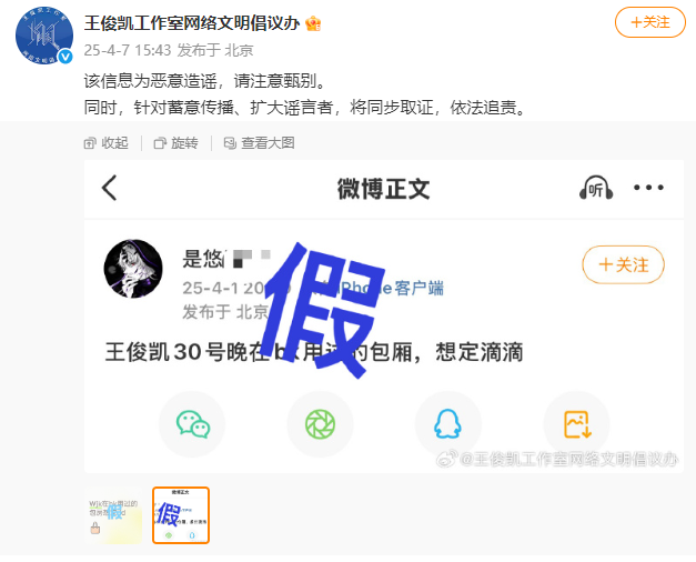 王俊凯方将取证追责 严打恶意造谣者