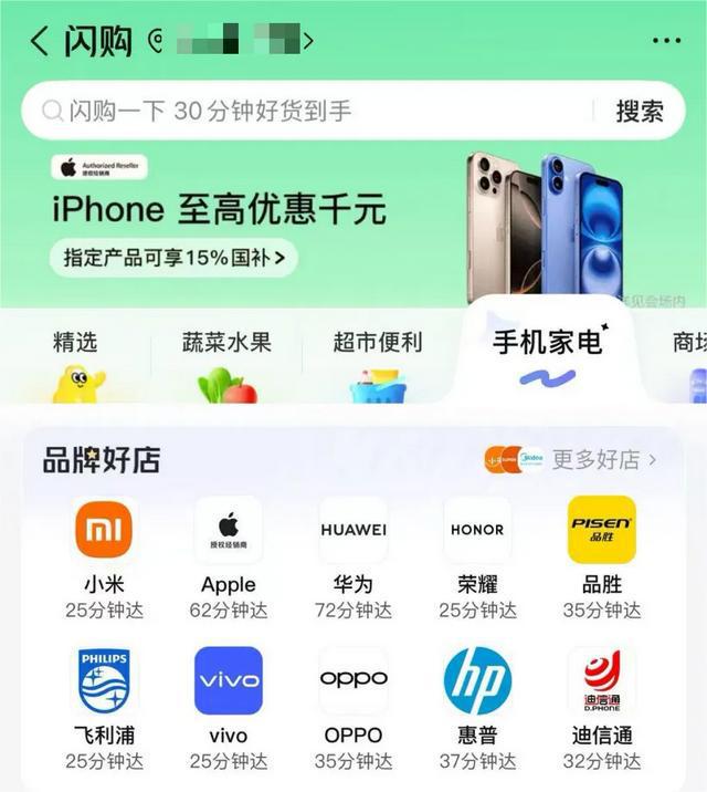 平均30分钟送达！即时零售品牌“美团闪购”正式发布